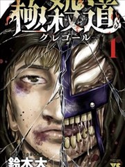 一拳超人重制版漫画第245话